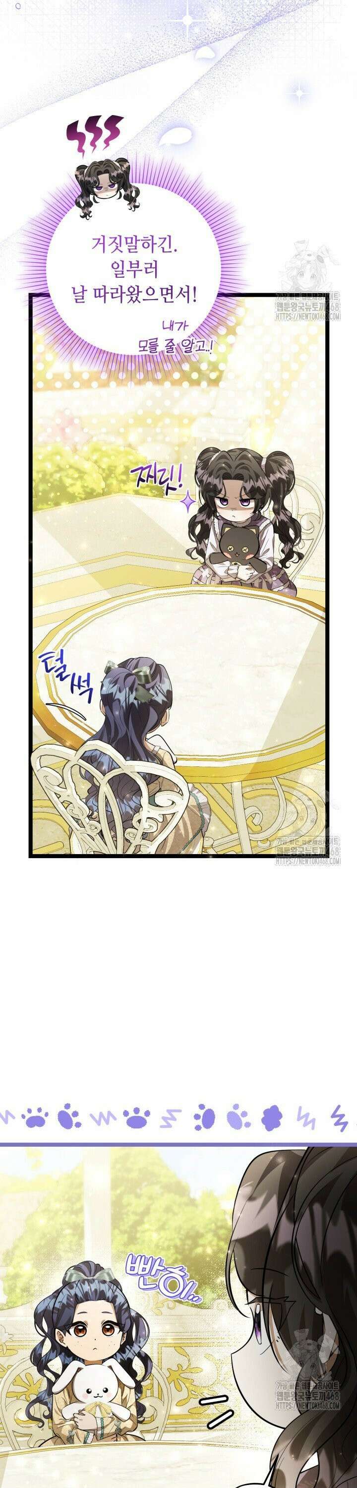 악역의 딸은 가출을 계획합니다 62화 7