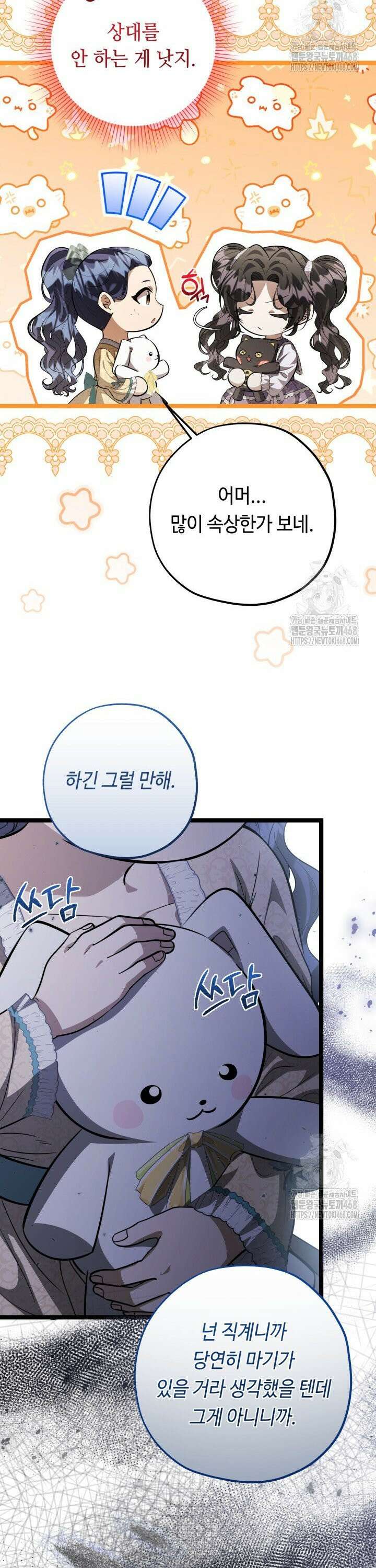 악역의 딸은 가출을 계획합니다 62화 9