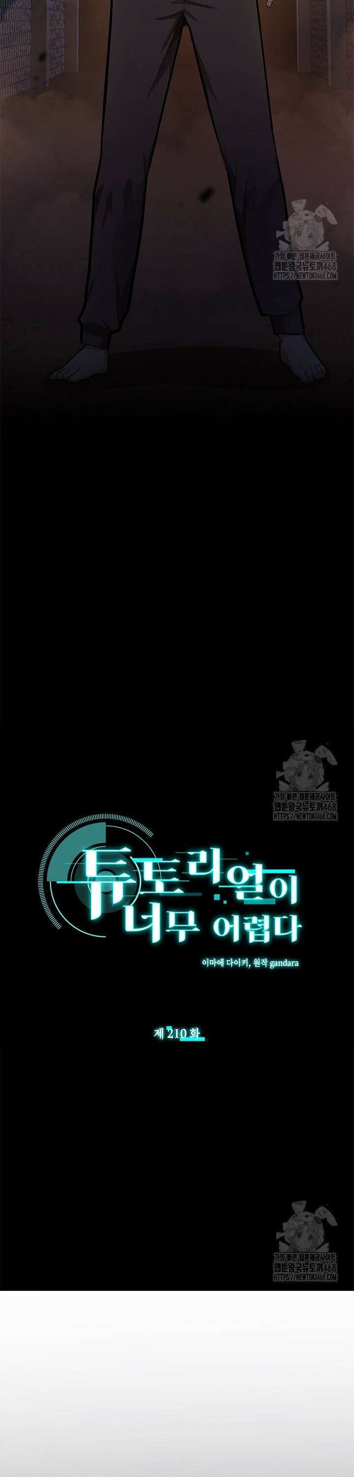 튜토리얼이 너무 어렵다 210화 3