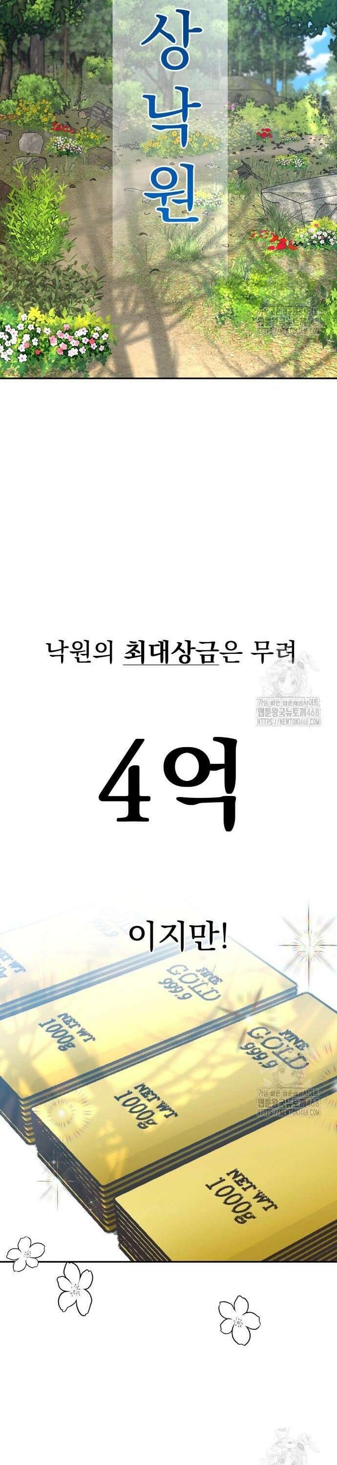 지상낙원 2화 9