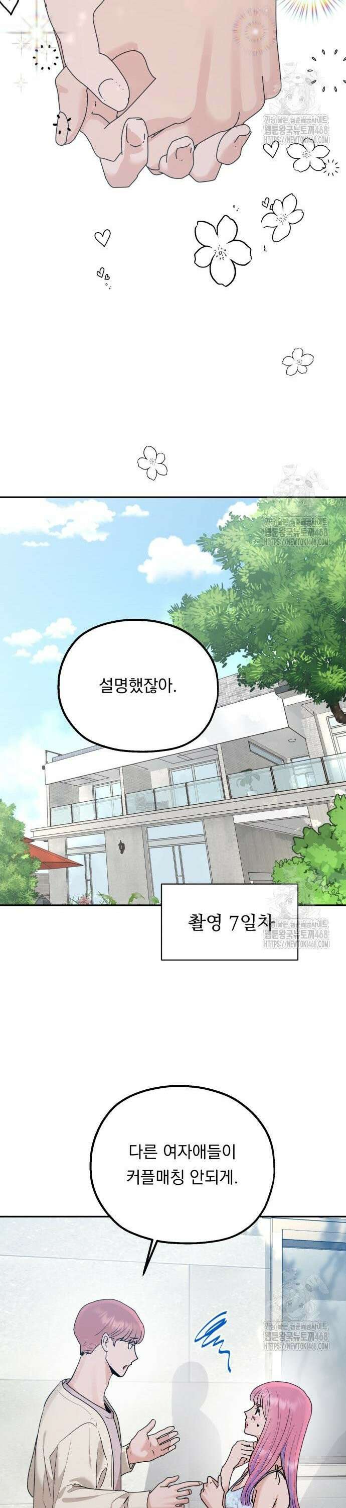 지상낙원 2화 11