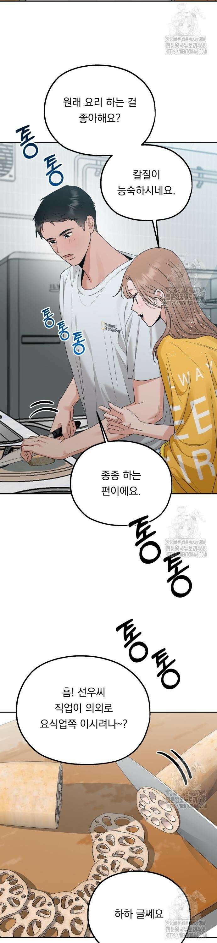 지상낙원 2화 20