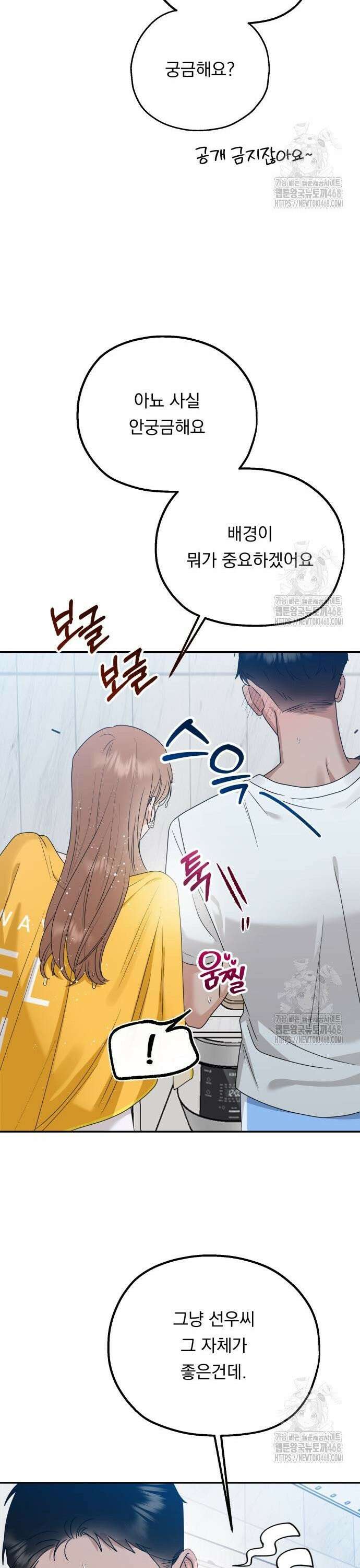지상낙원 2화 21