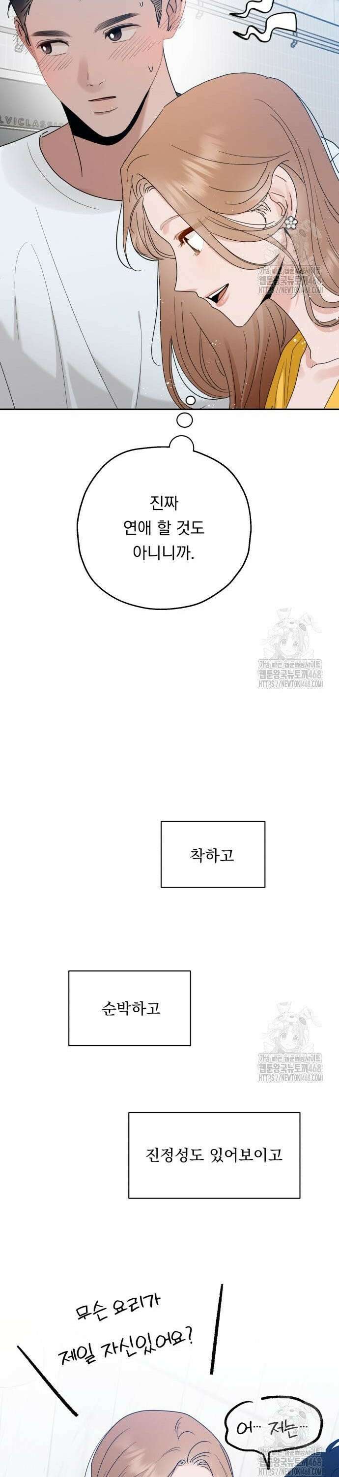 지상낙원 2화 22
