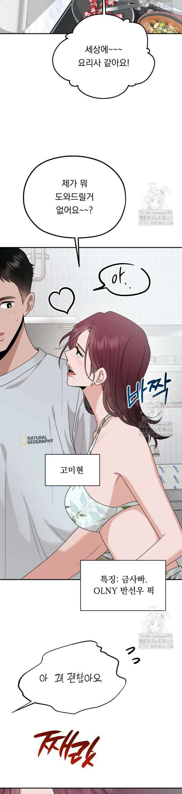 지상낙원 2화 24