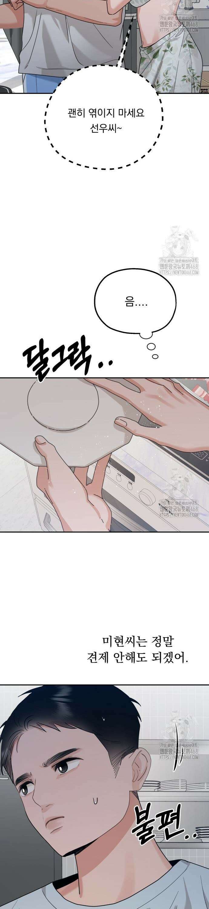 지상낙원 2화 32