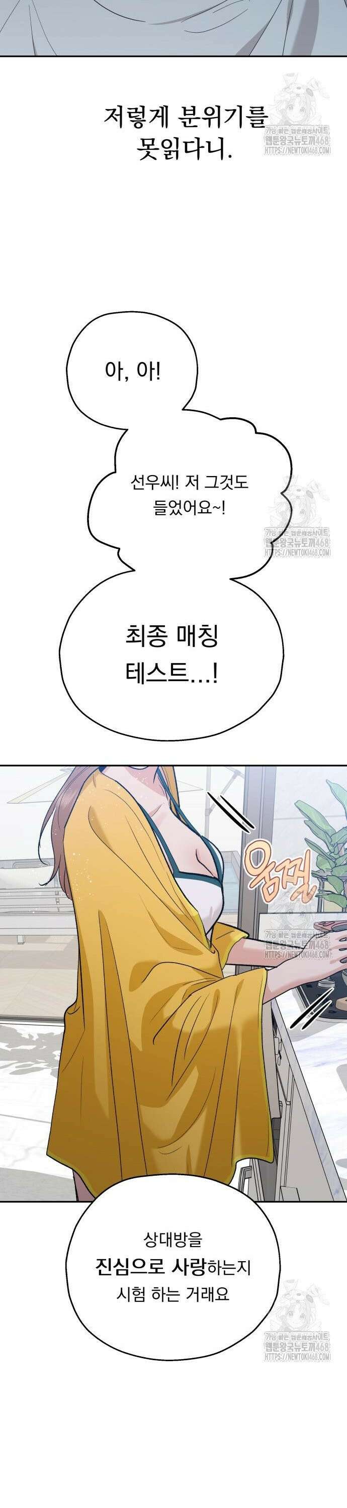 지상낙원 2화 33