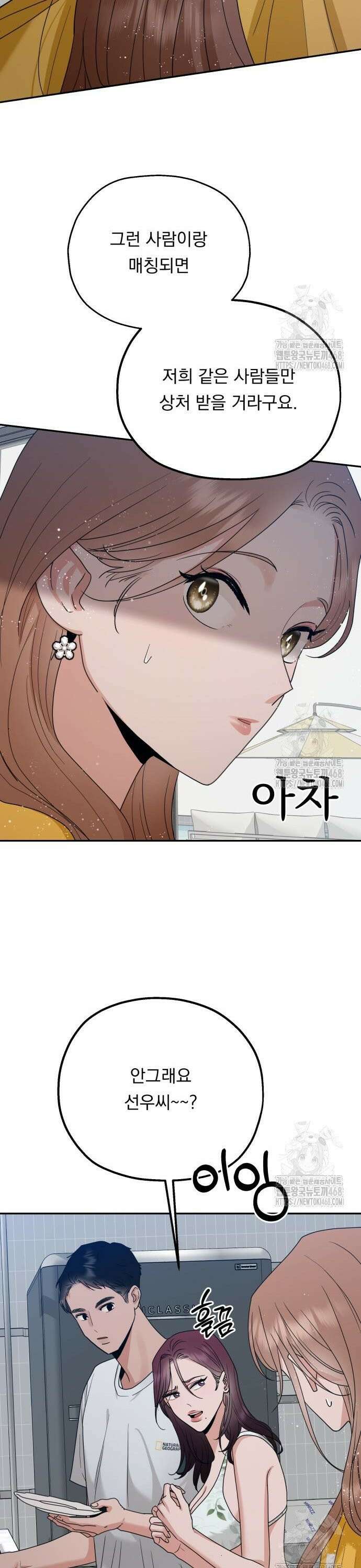 지상낙원 2화 35