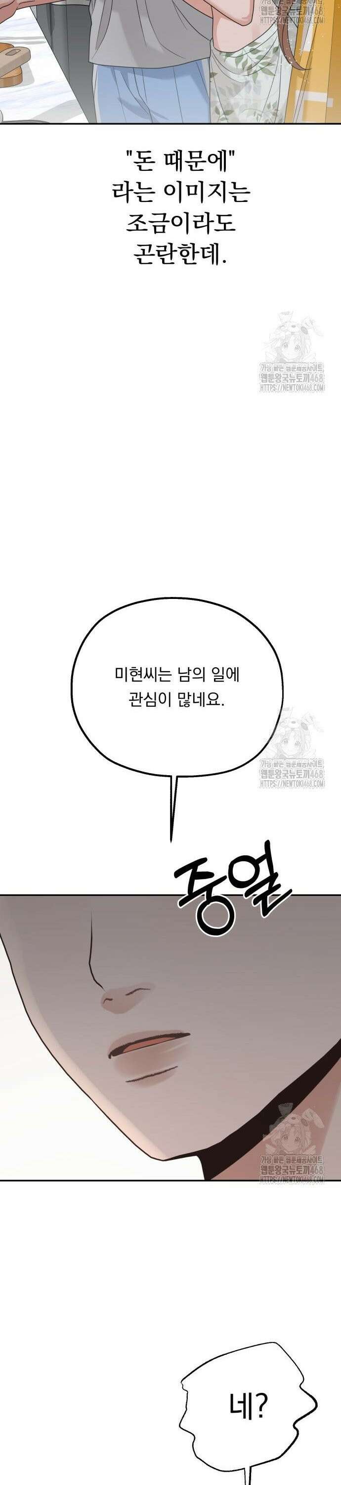 지상낙원 2화 36