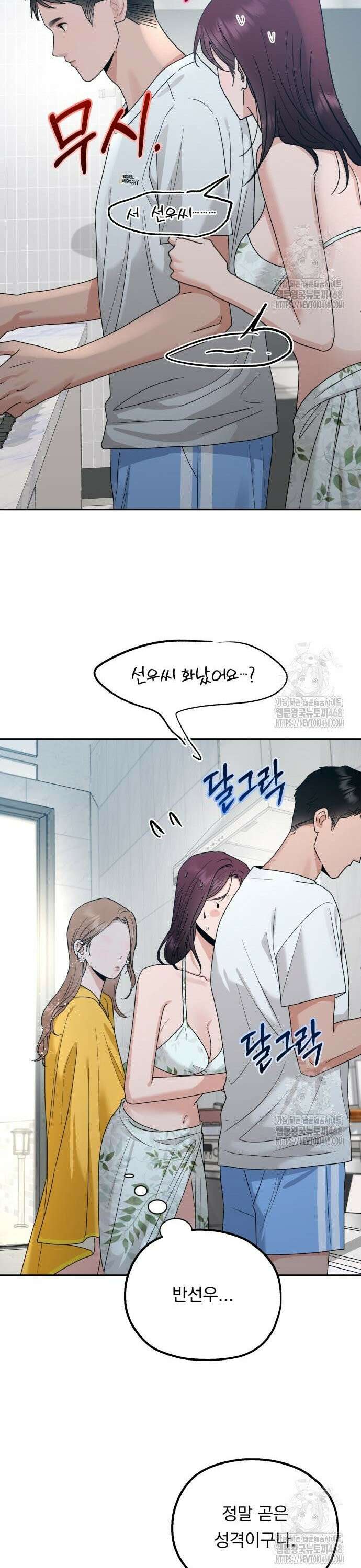 지상낙원 2화 39