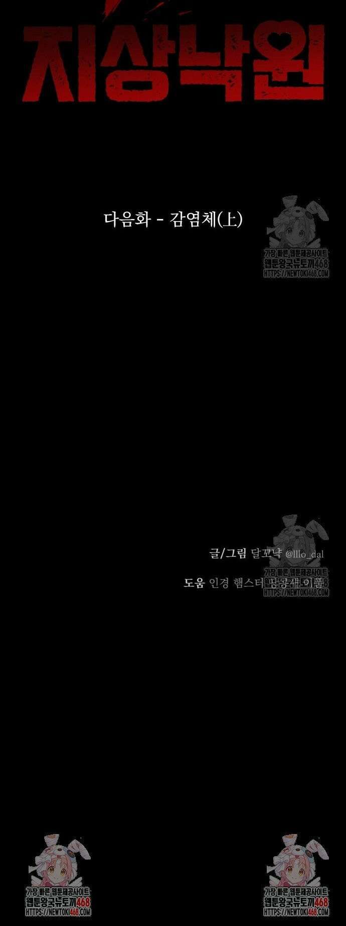 지상낙원 2화 81