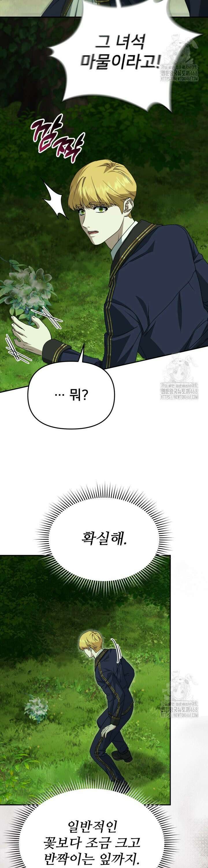 마왕의 아이로 살아남는 법 94화 2