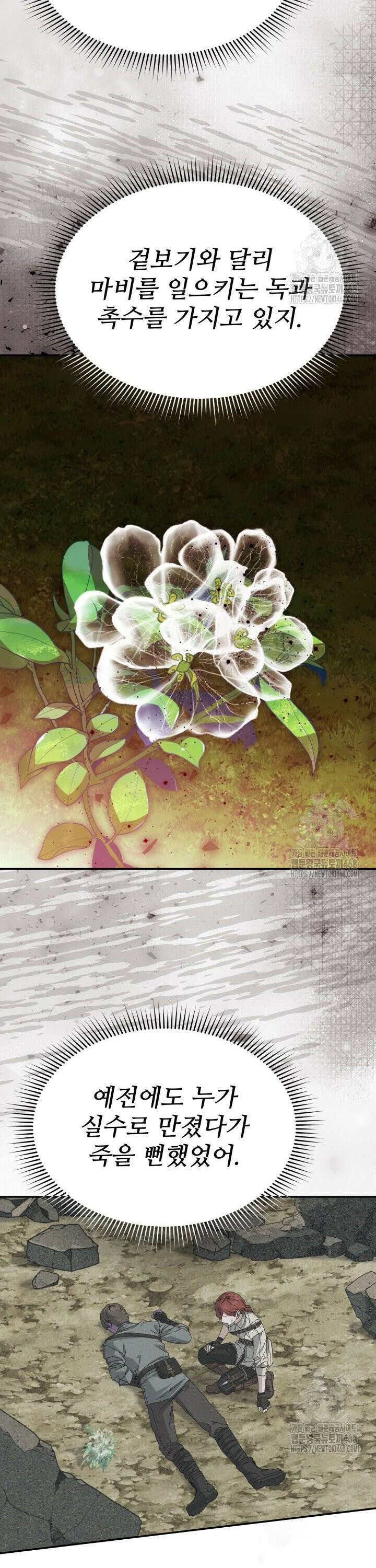 마왕의 아이로 살아남는 법 94화 3