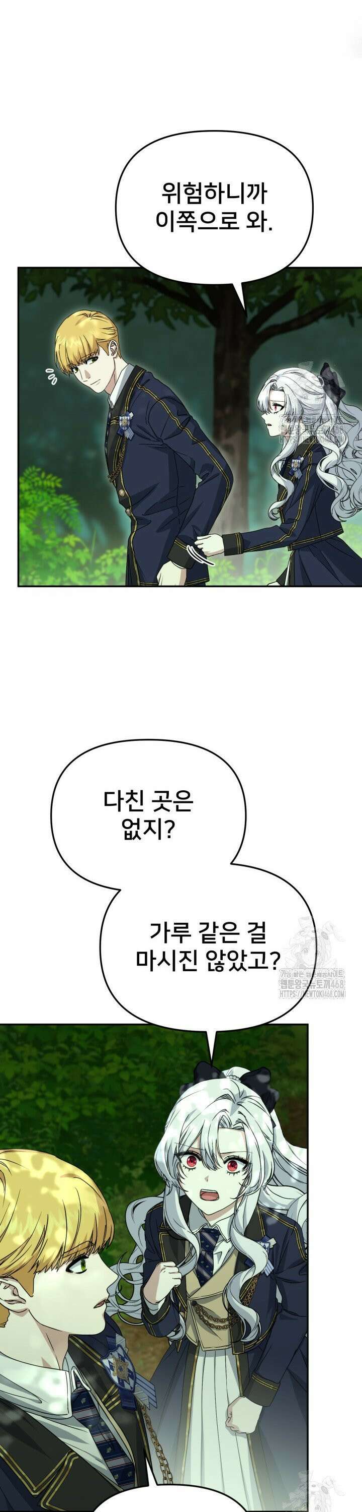 마왕의 아이로 살아남는 법 94화 4