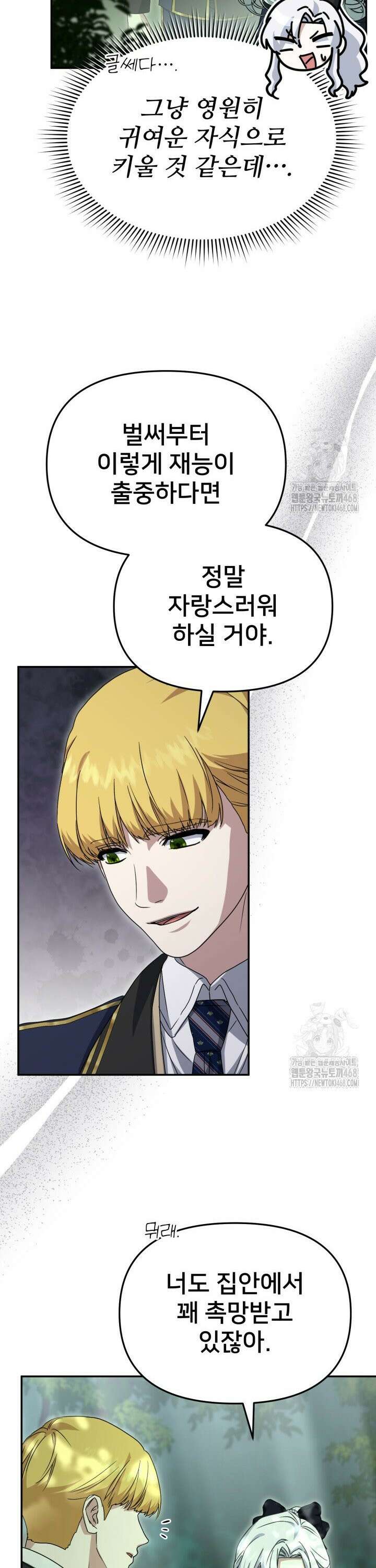 마왕의 아이로 살아남는 법 94화 8