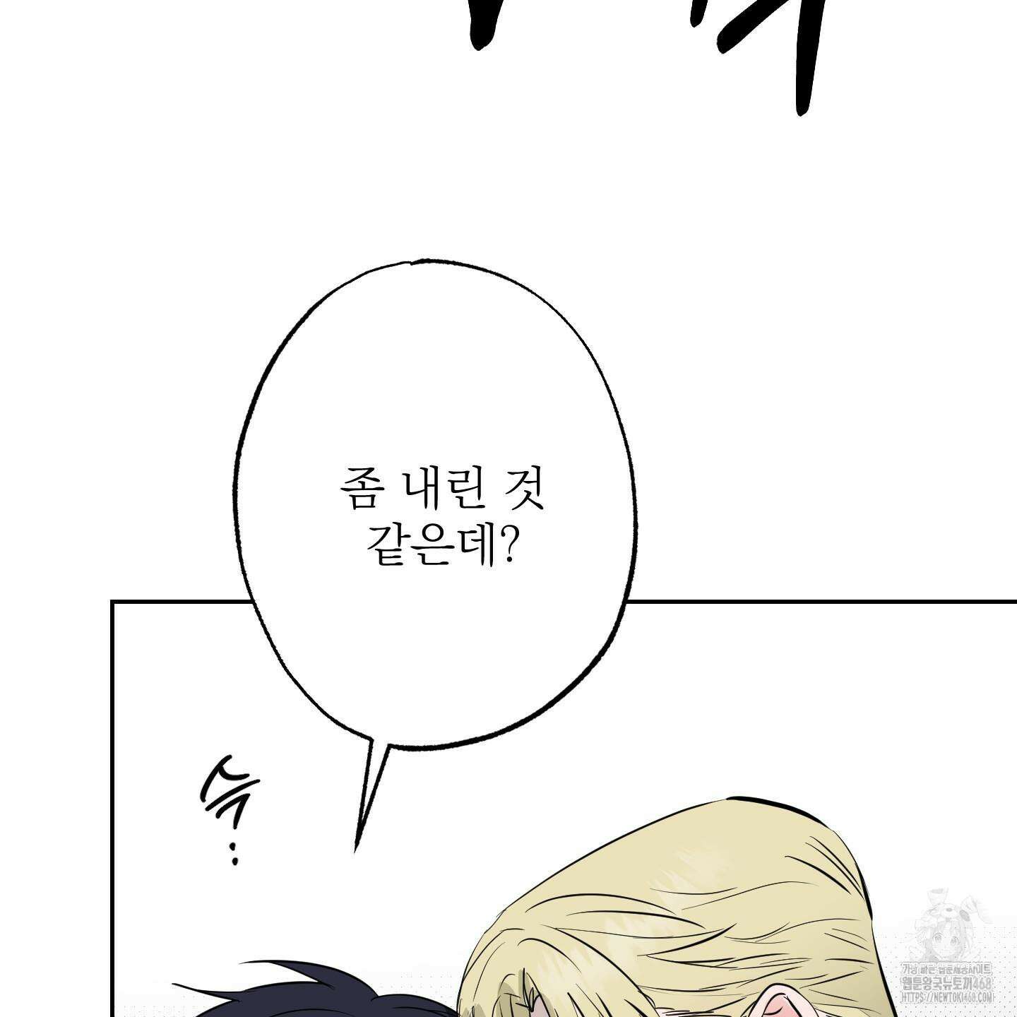 블랙쉽 40화 30