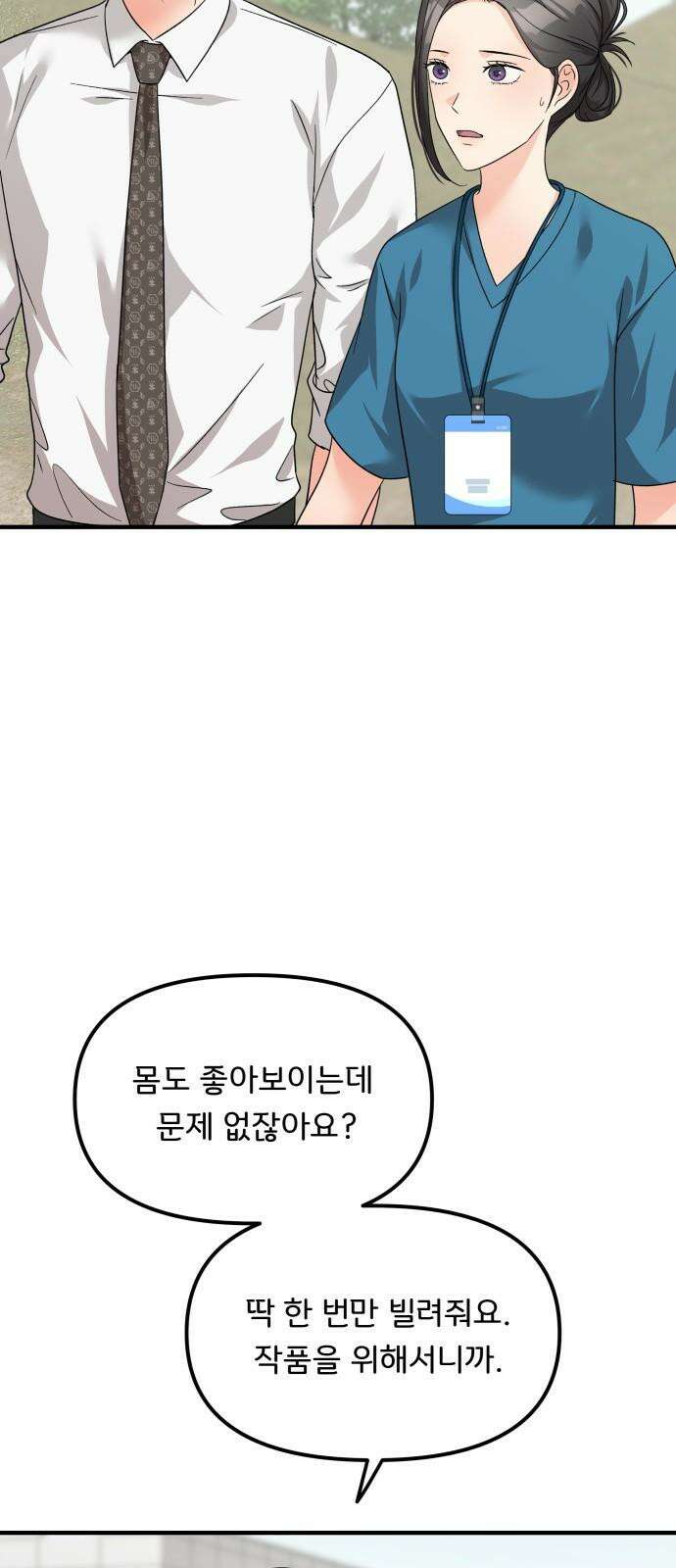 원하나 60화 4