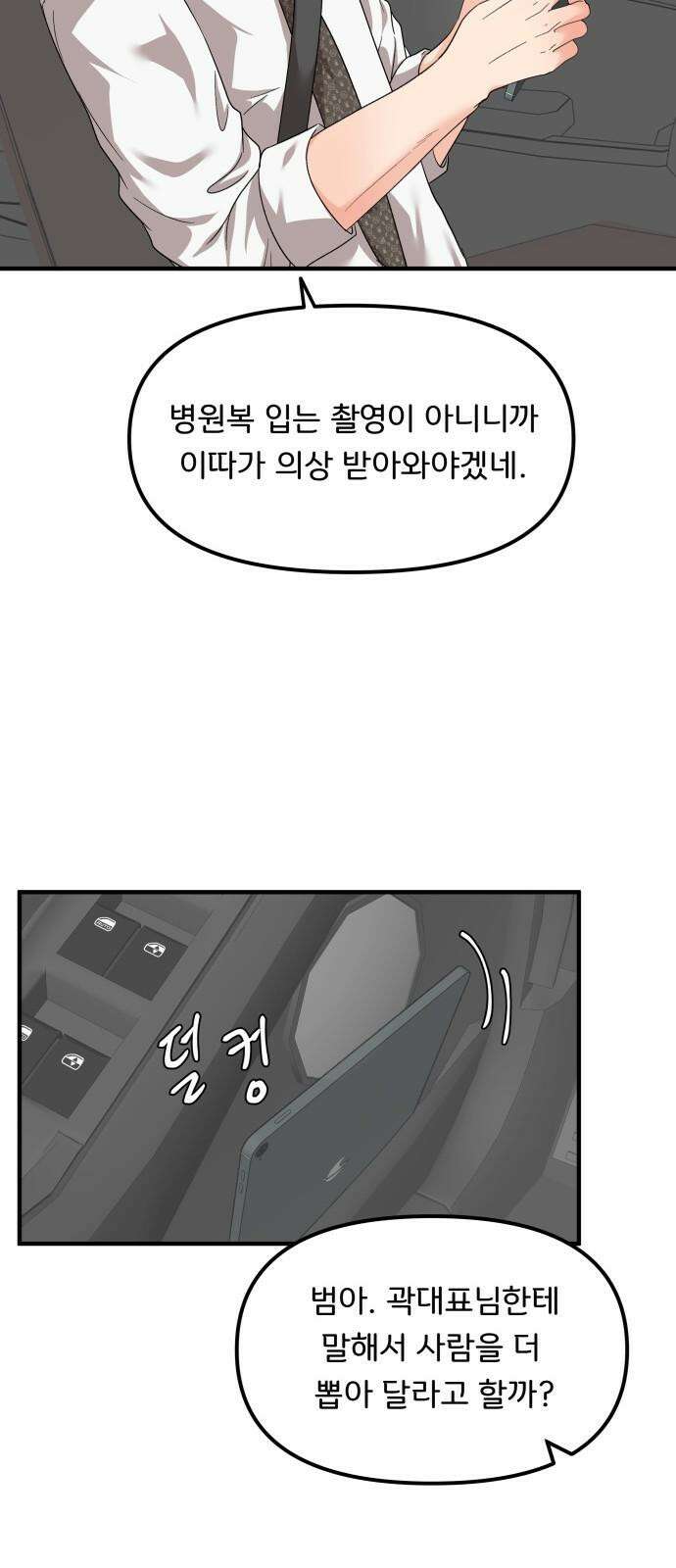 원하나 60화 49