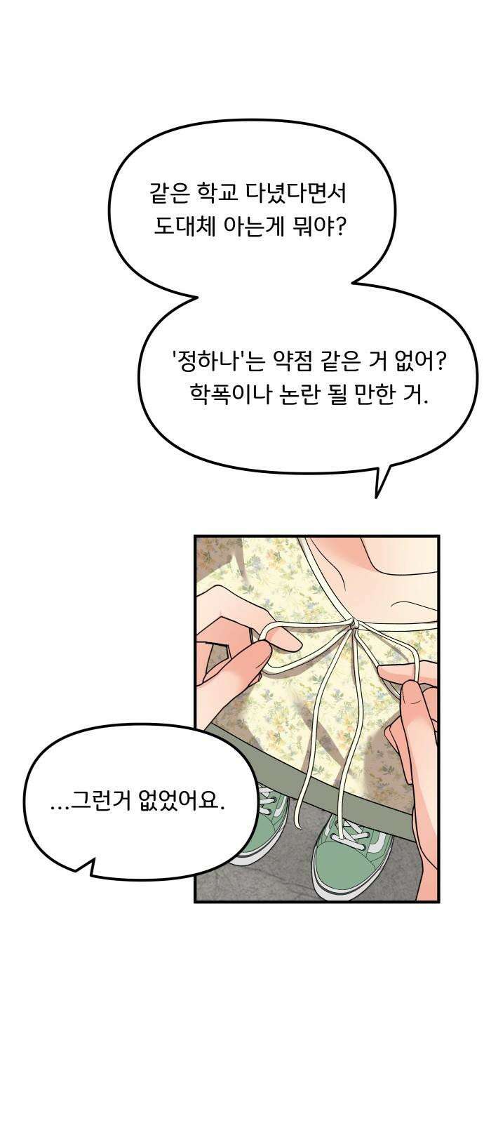 원하나 60화 55