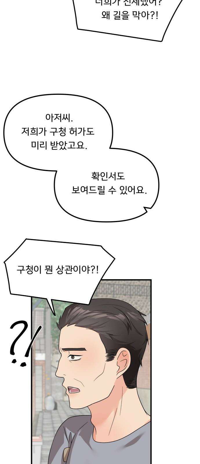 원하나 60화 62