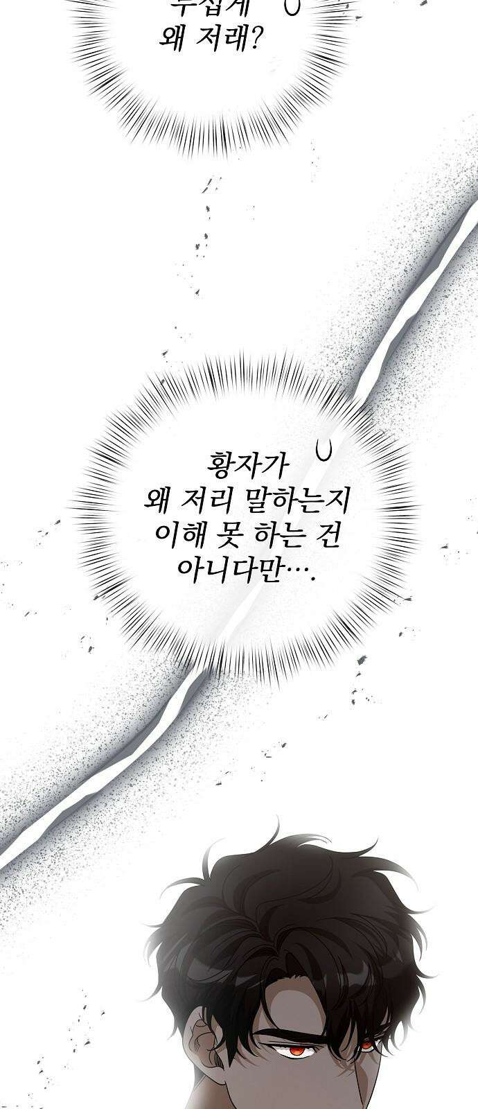 서브 남주가 파업하면 생기는 일 83화 5