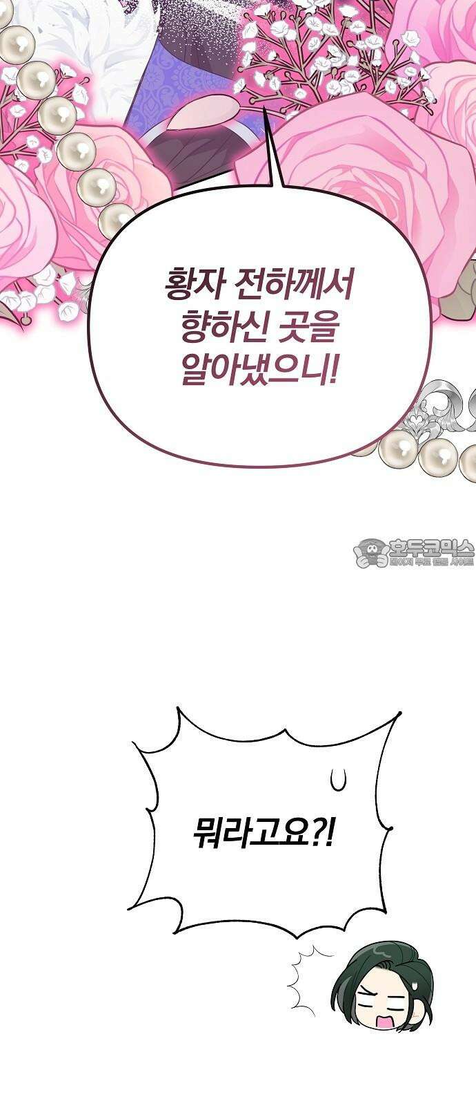 서브 남주가 파업하면 생기는 일 83화 18