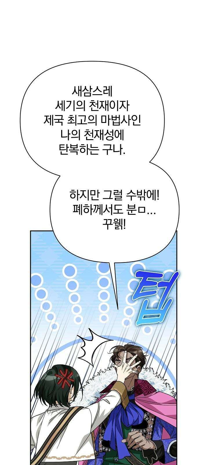 서브 남주가 파업하면 생기는 일 83화 19