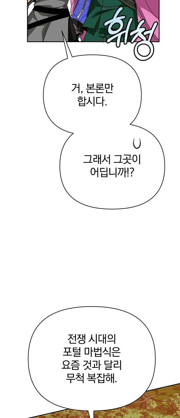 서브 남주가 파업하면 생기는 일 83화 20