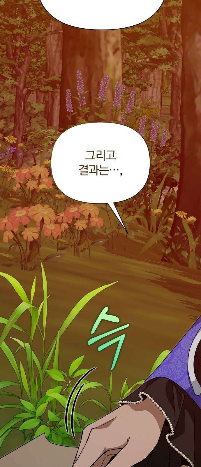 서브 남주가 파업하면 생기는 일 83화 22