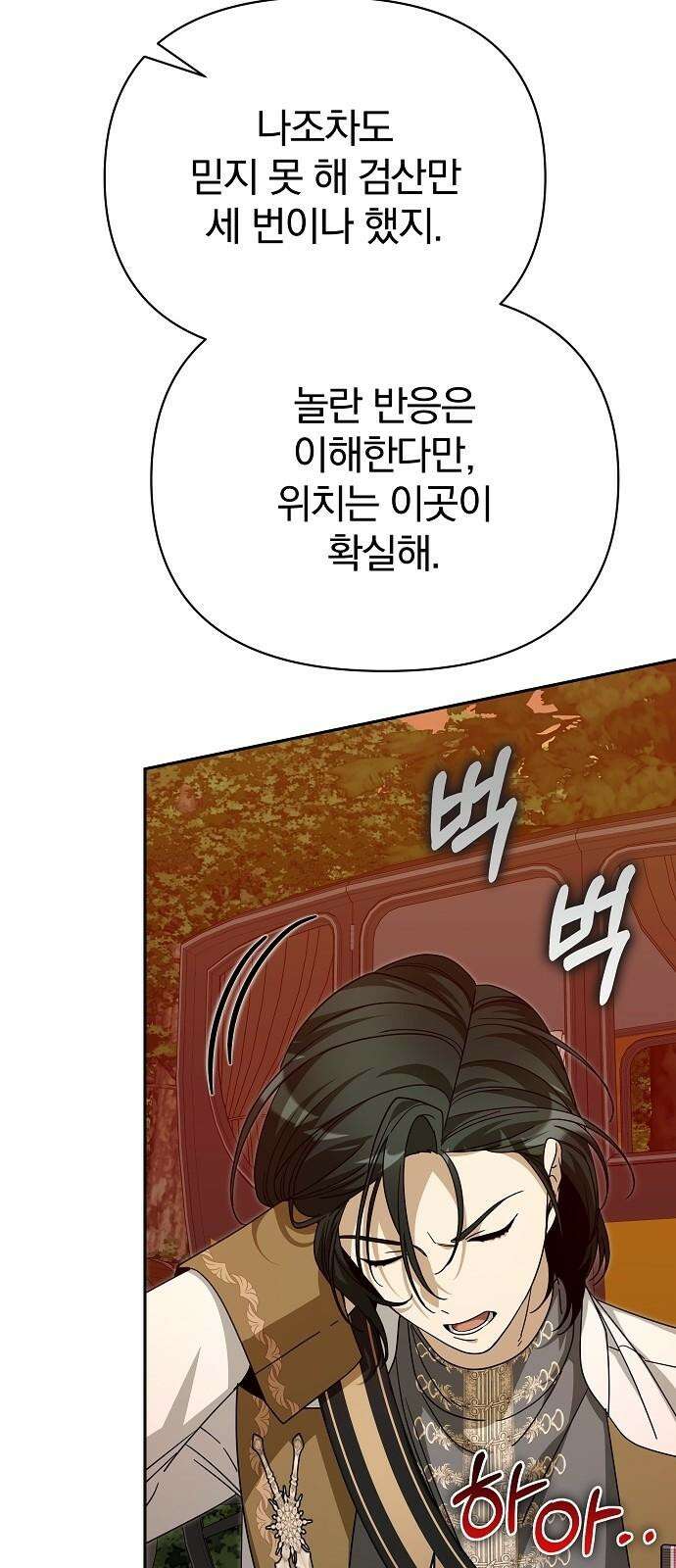 서브 남주가 파업하면 생기는 일 83화 25