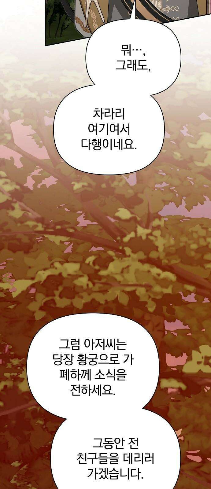 서브 남주가 파업하면 생기는 일 83화 26