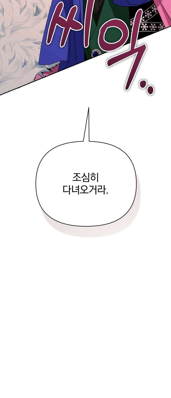 서브 남주가 파업하면 생기는 일 83화 28