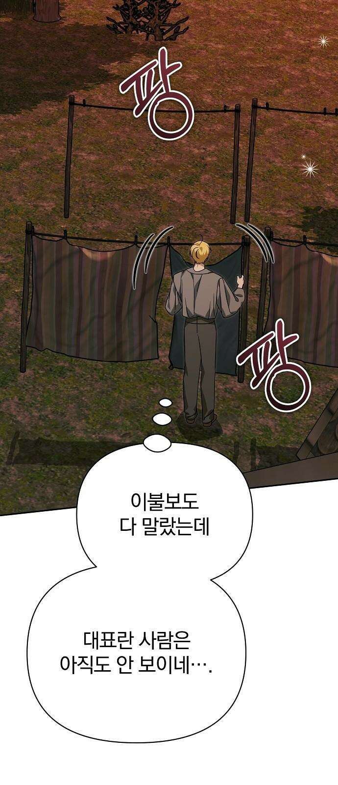 서브 남주가 파업하면 생기는 일 83화 31