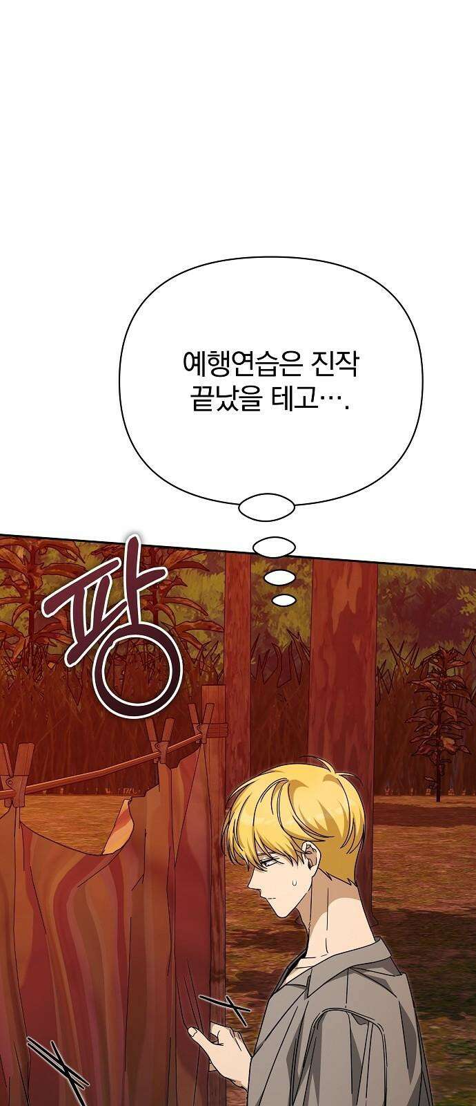 서브 남주가 파업하면 생기는 일 83화 32