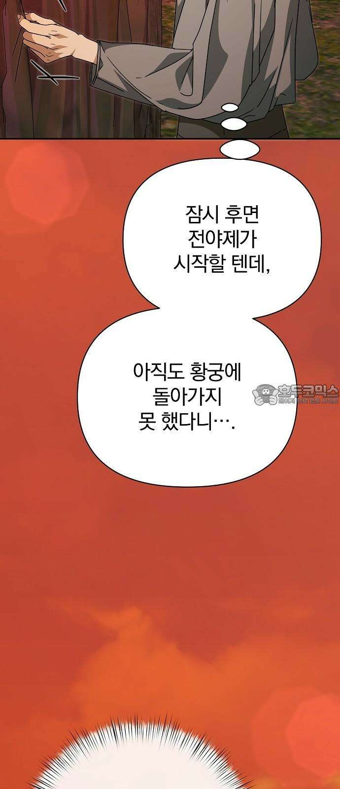서브 남주가 파업하면 생기는 일 83화 33