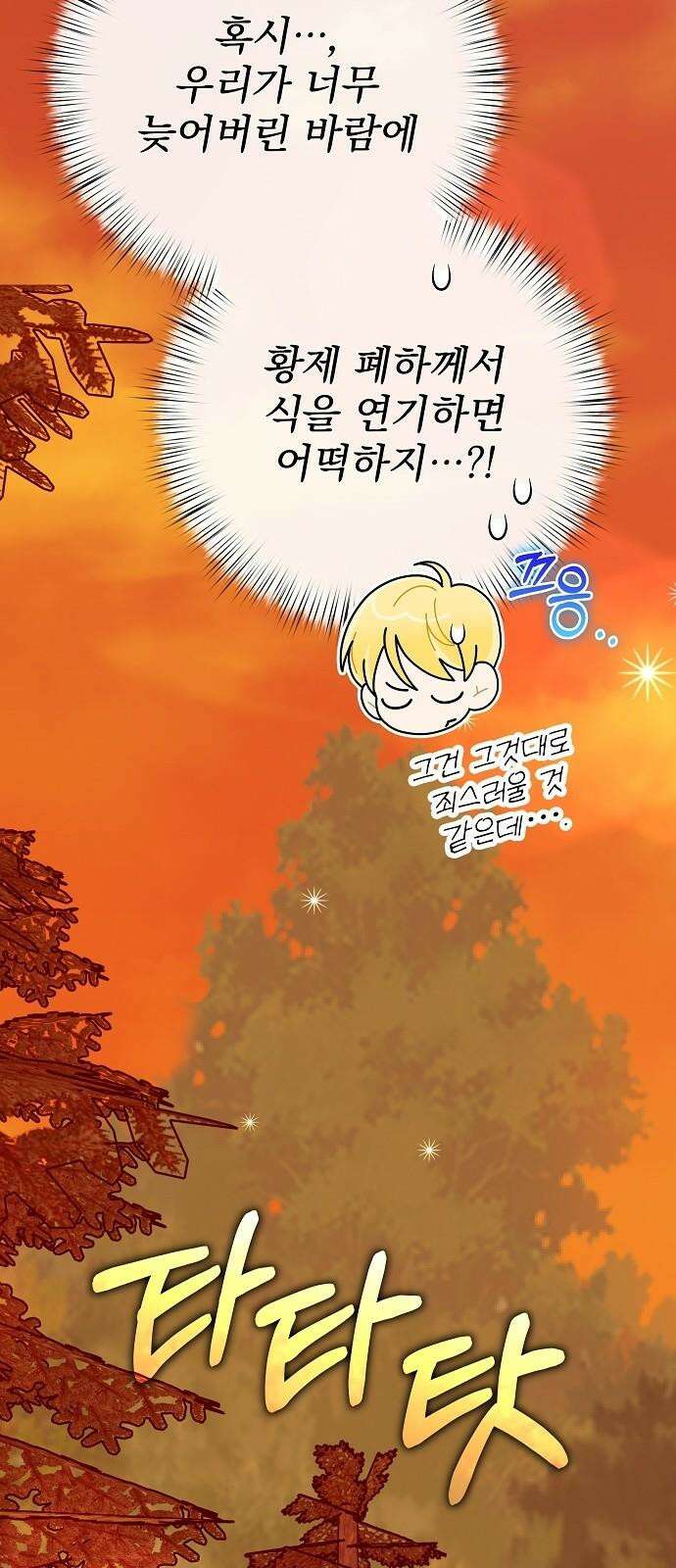 서브 남주가 파업하면 생기는 일 83화 34