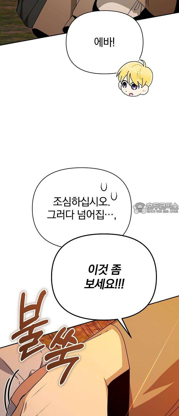 서브 남주가 파업하면 생기는 일 83화 36