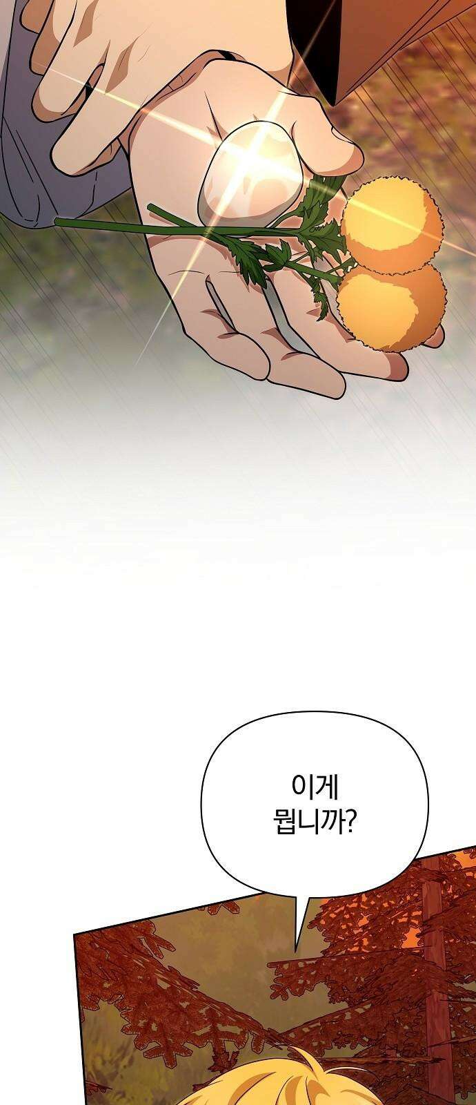 서브 남주가 파업하면 생기는 일 83화 37