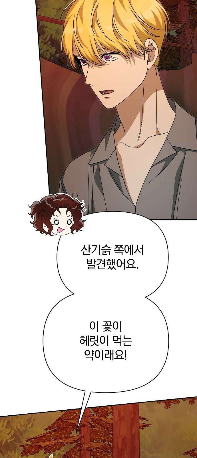 서브 남주가 파업하면 생기는 일 83화 38