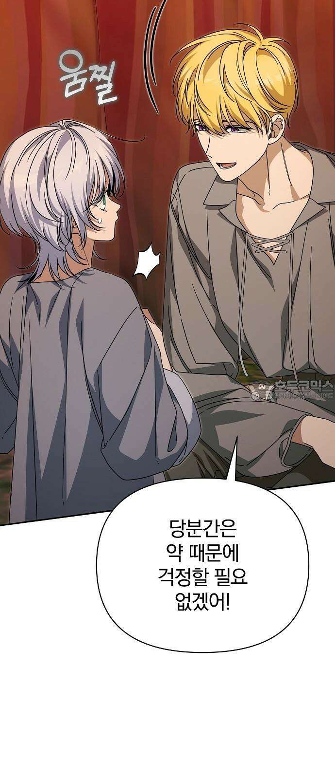 서브 남주가 파업하면 생기는 일 83화 42