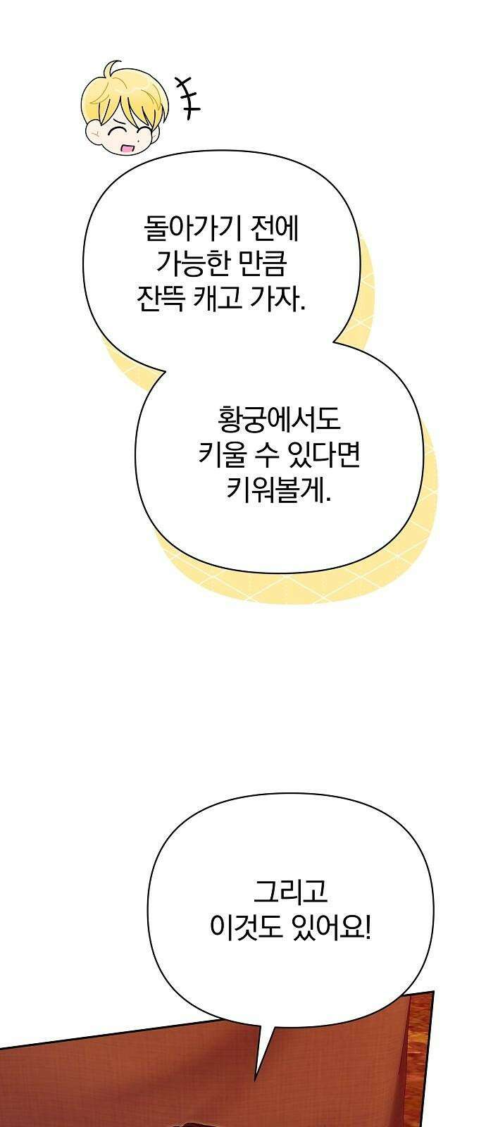 서브 남주가 파업하면 생기는 일 83화 43