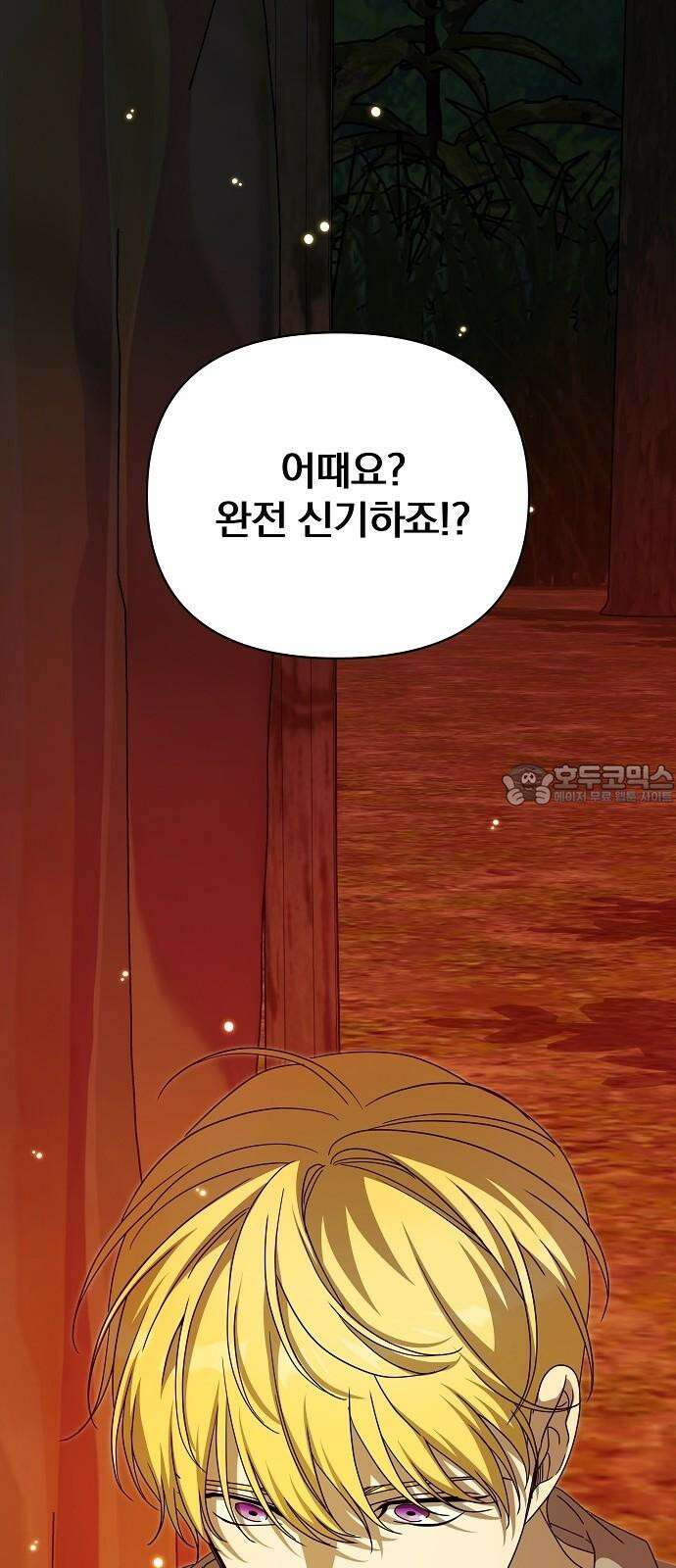 서브 남주가 파업하면 생기는 일 83화 51