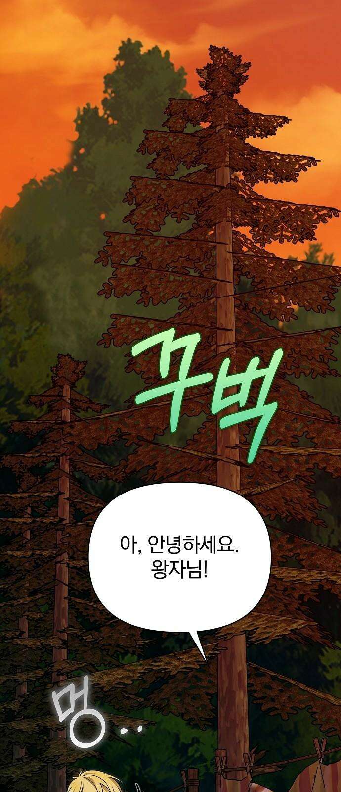 서브 남주가 파업하면 생기는 일 83화 59
