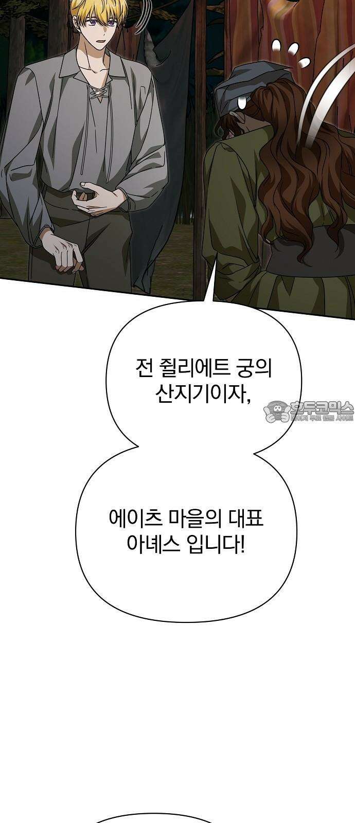 서브 남주가 파업하면 생기는 일 83화 60