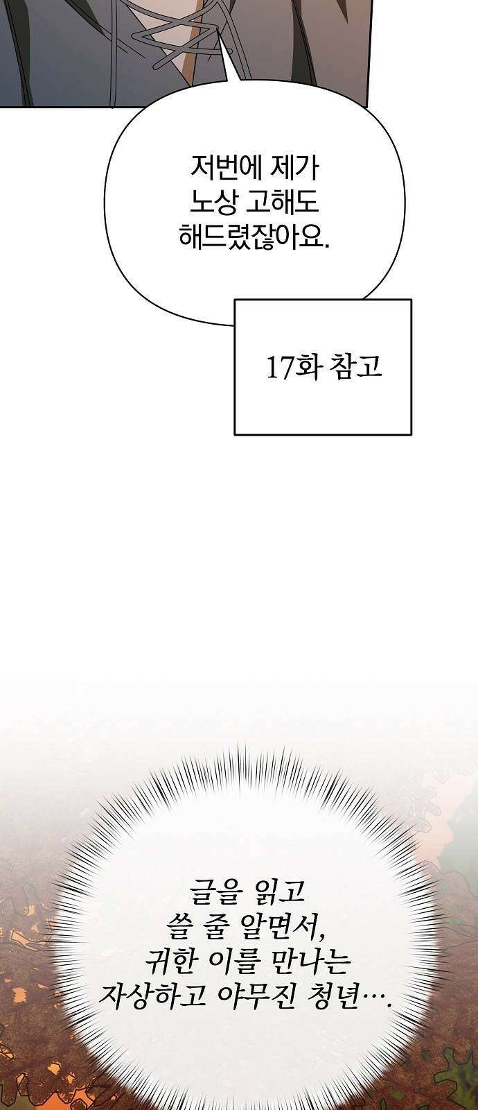 서브 남주가 파업하면 생기는 일 83화 62