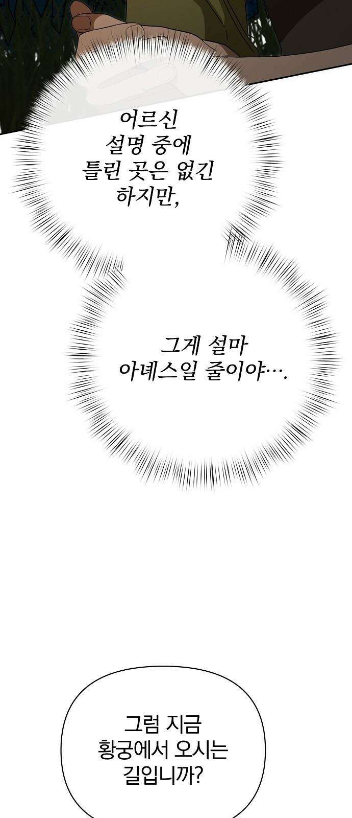 서브 남주가 파업하면 생기는 일 83화 64