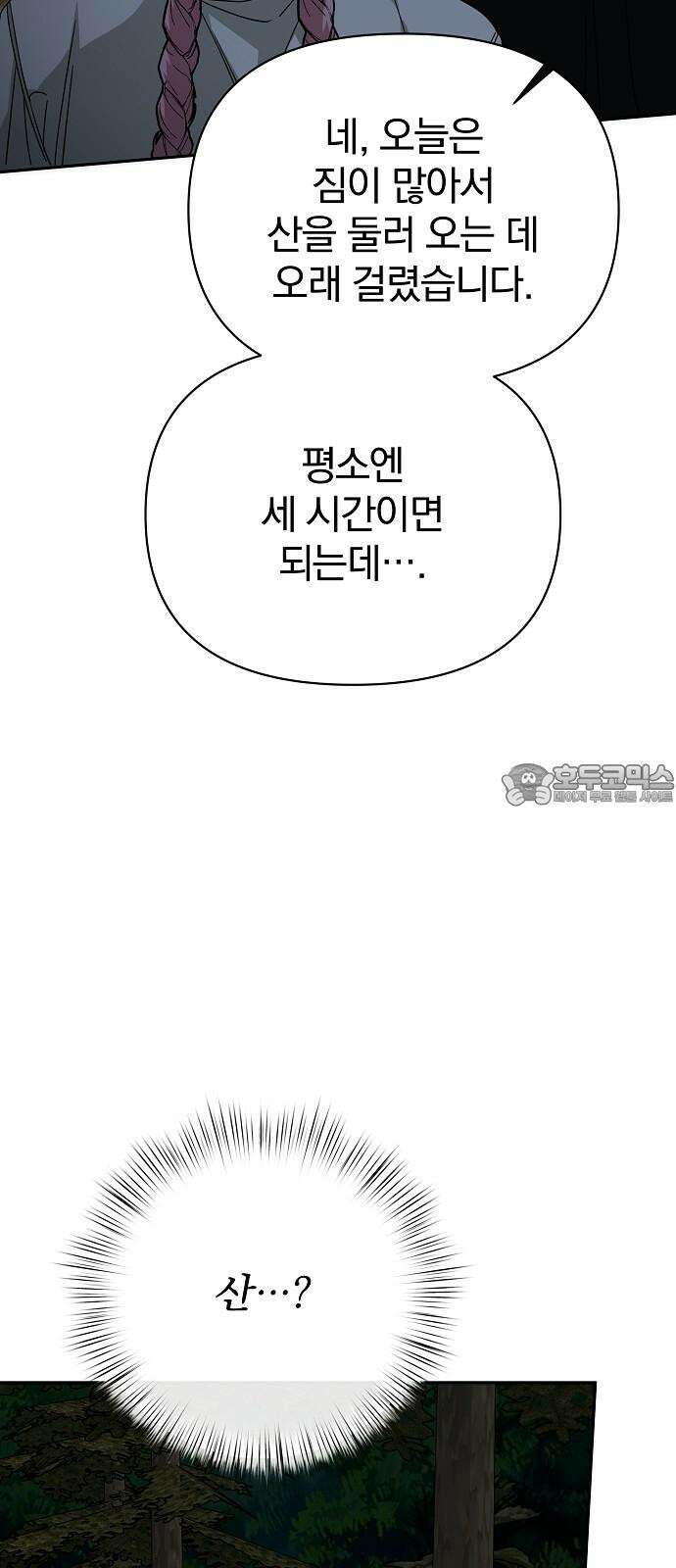 서브 남주가 파업하면 생기는 일 83화 66