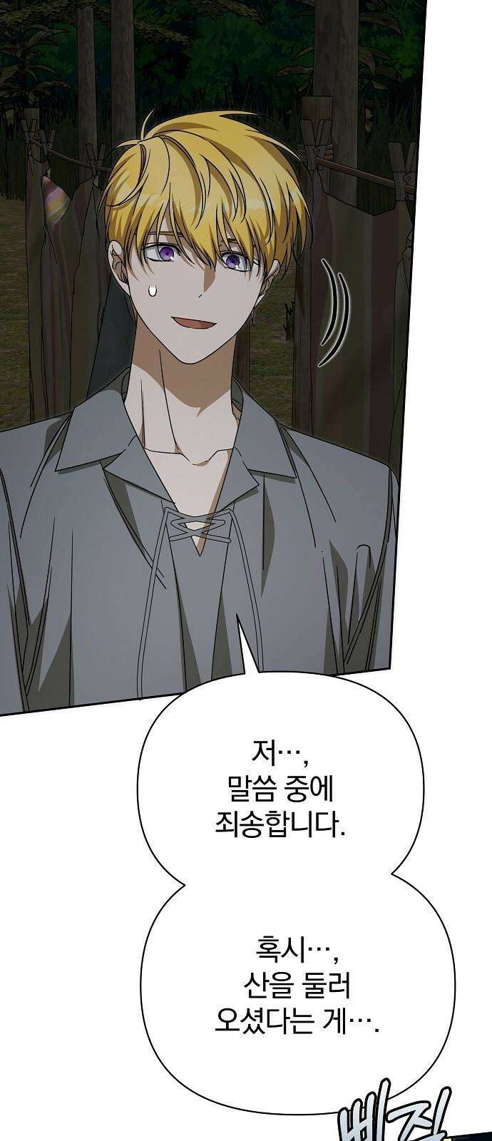 서브 남주가 파업하면 생기는 일 83화 67