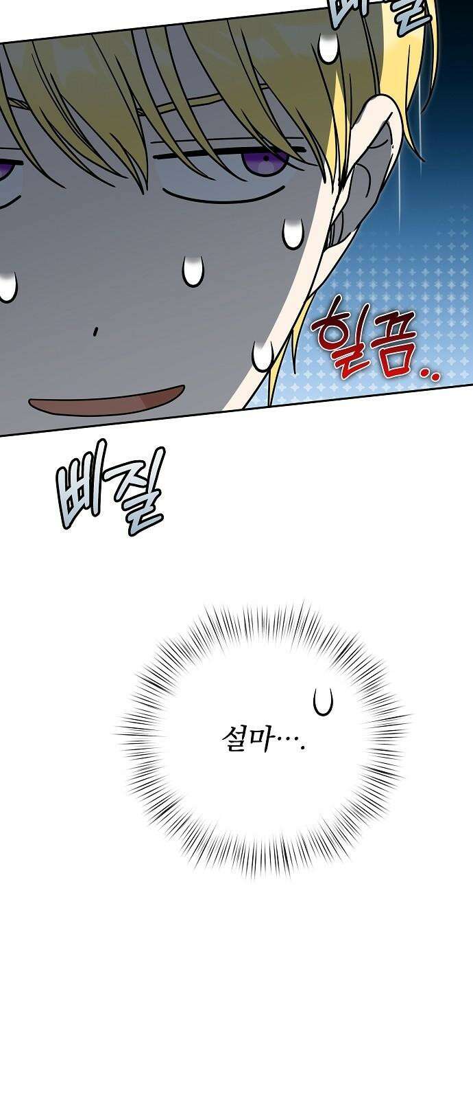서브 남주가 파업하면 생기는 일 83화 68
