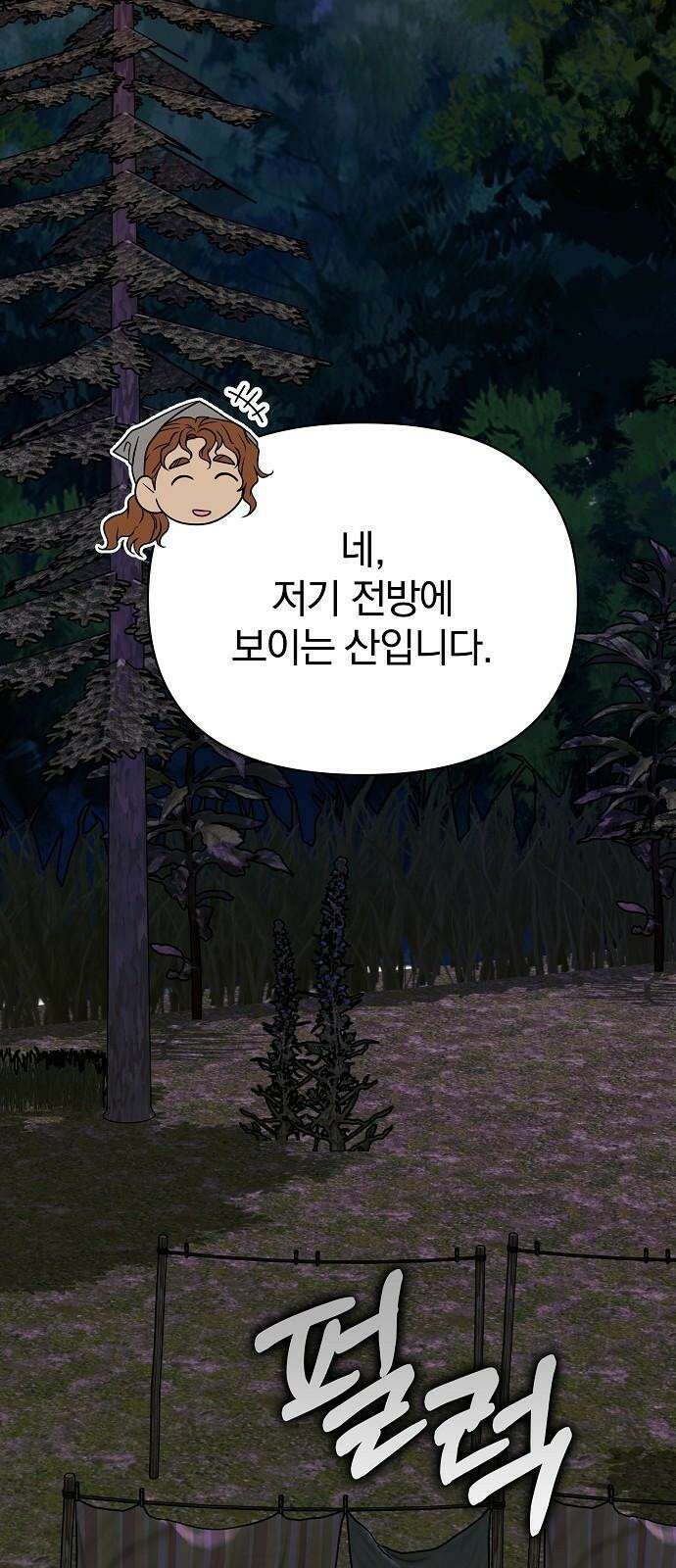 서브 남주가 파업하면 생기는 일 83화 70